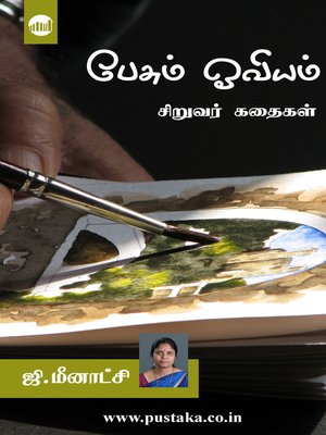 cover image of Pesum Oviyam